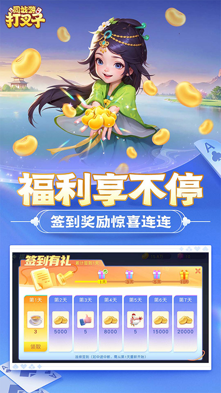 同城游打叉子1