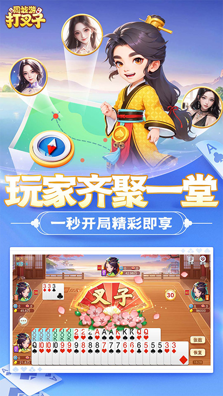 同城游打叉子2
