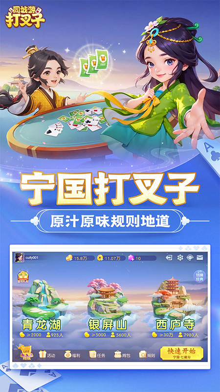 同城游打叉子5