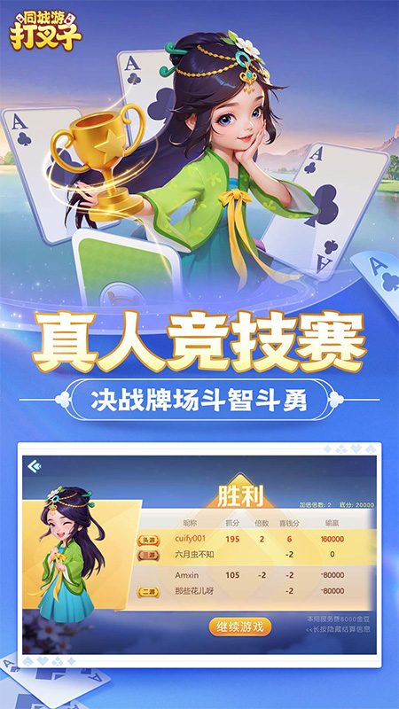 同城游打叉子3