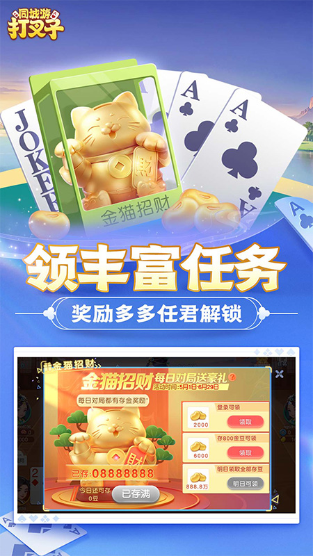 同城游打叉子4