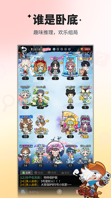 谁是卧底移动版1