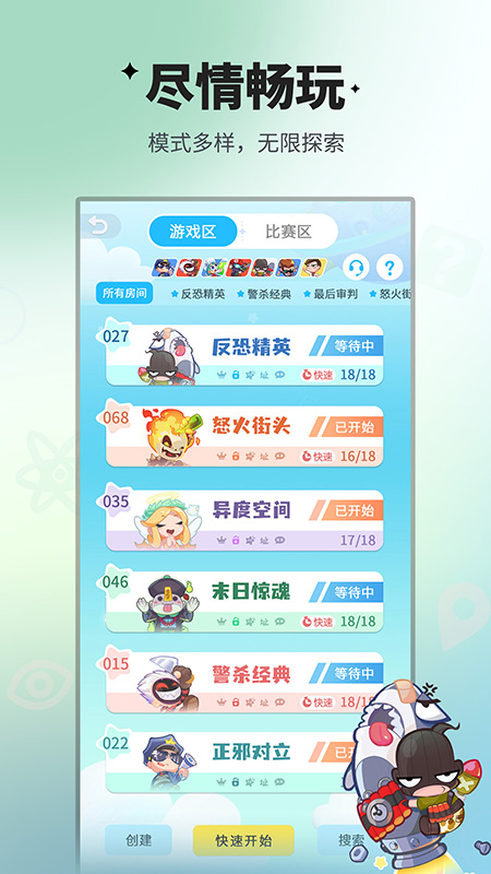 谁是卧底移动版4