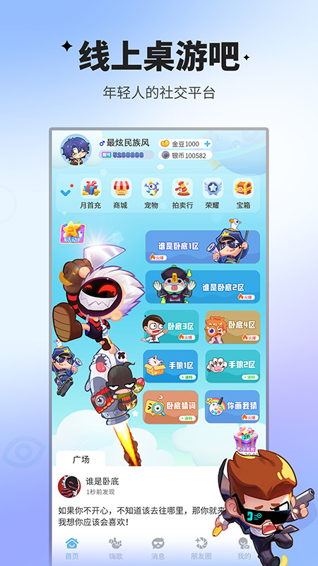 谁是卧底移动版5