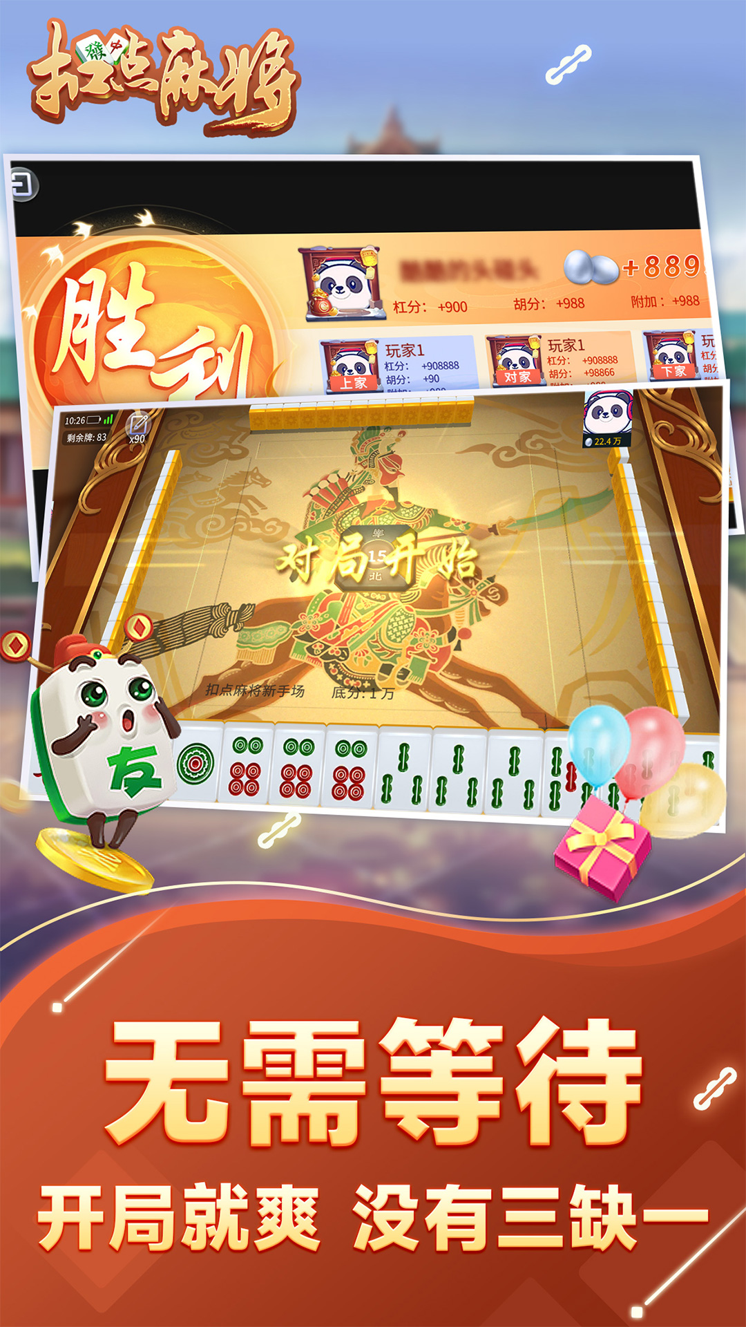扣点麻将3