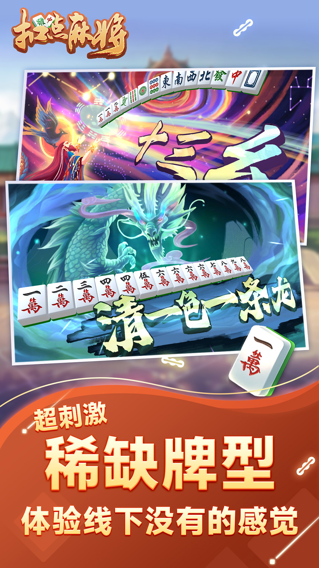 扣点麻将2
