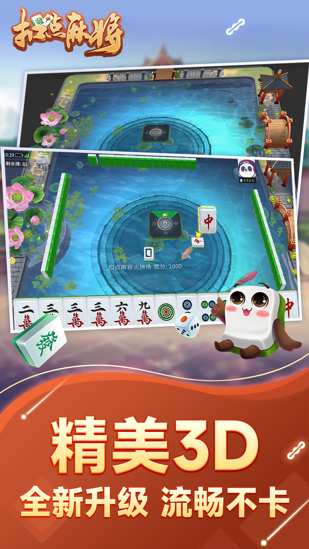 扣点麻将1
