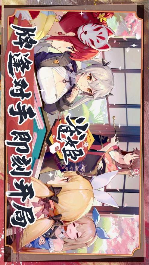 雀姬麻将5