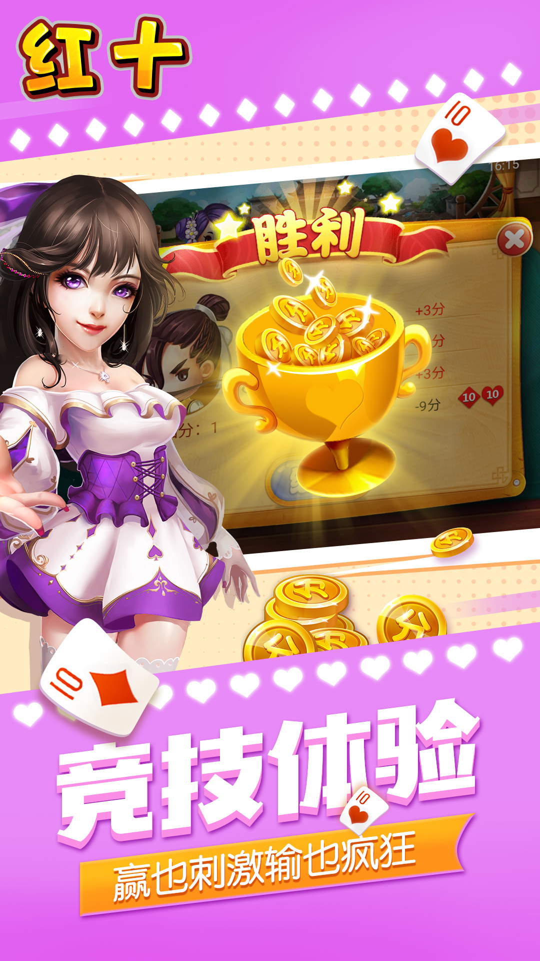 同城游红十2