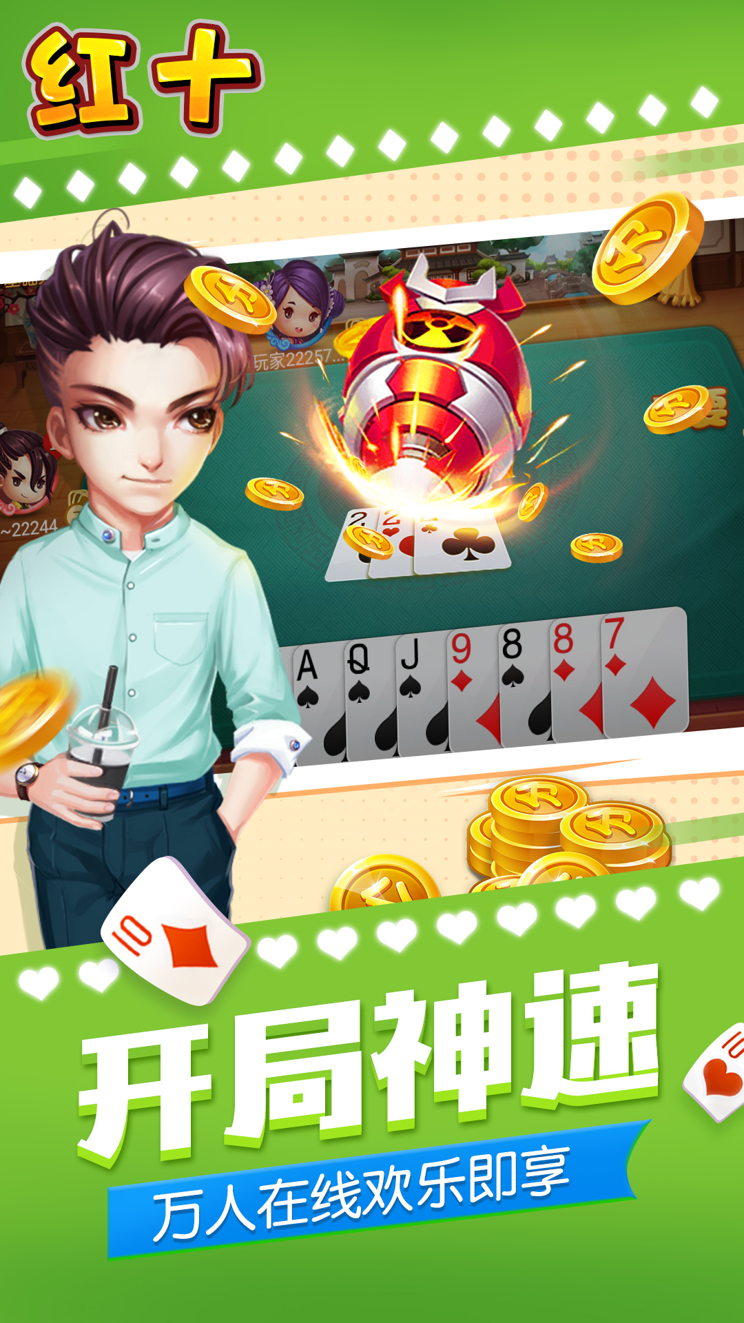同城游红十1