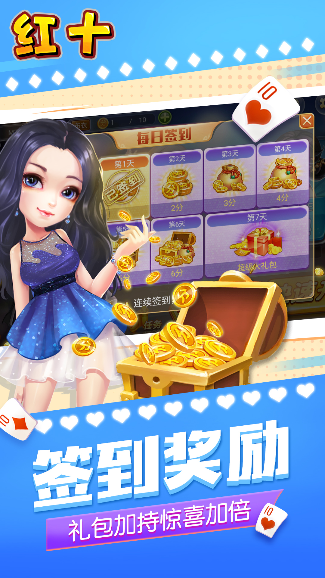 同城游红十4