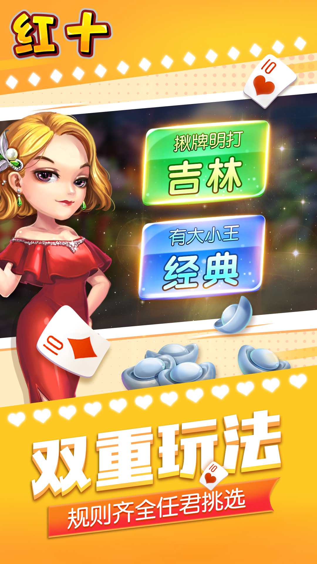 同城游红十5