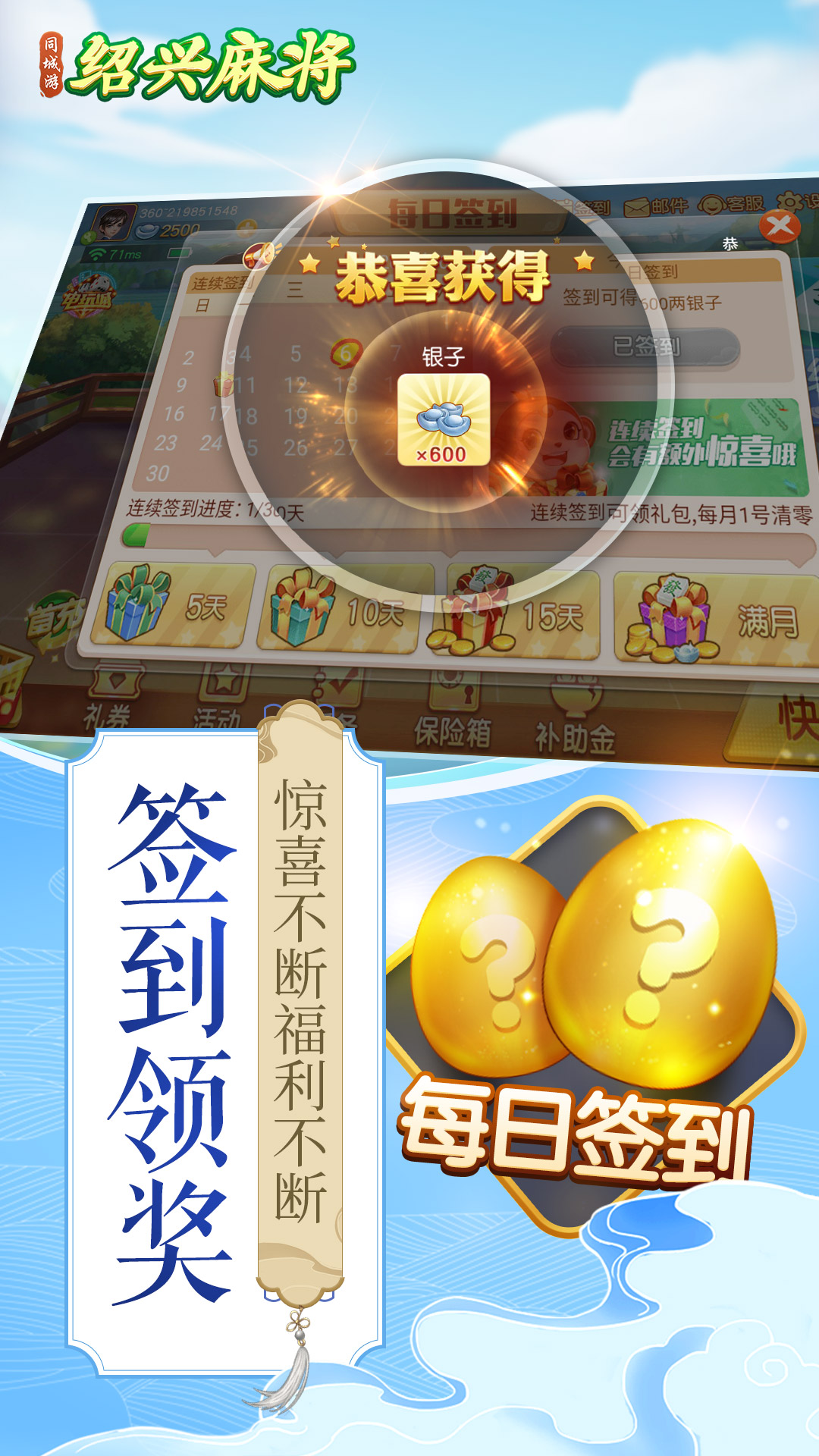 同城游绍兴麻将1