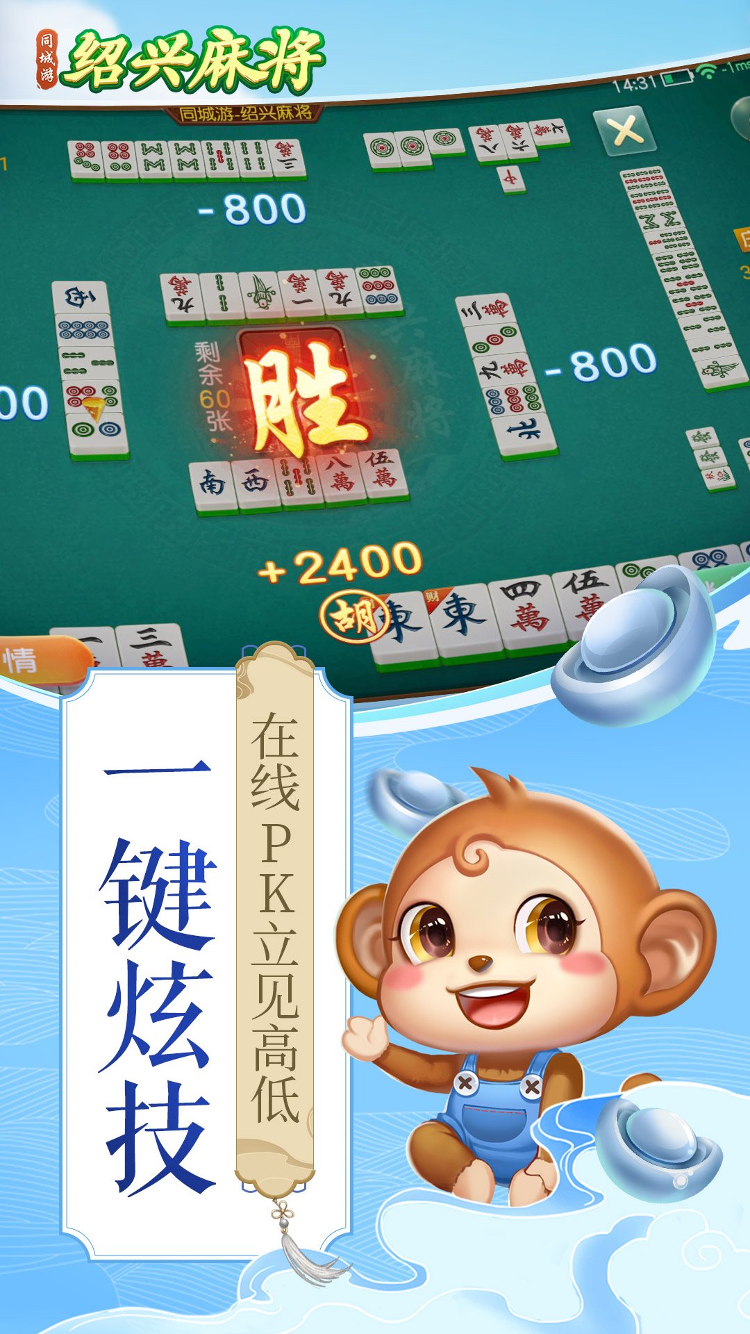 同城游绍兴麻将2