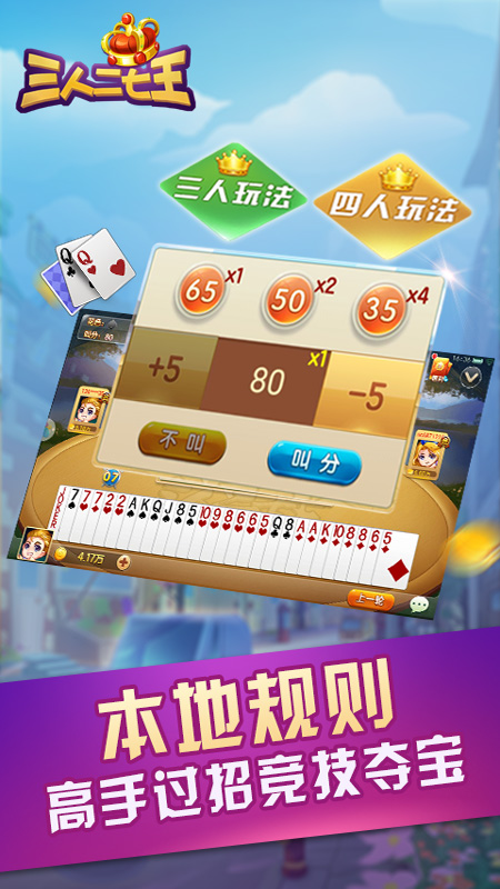 三人二七王3