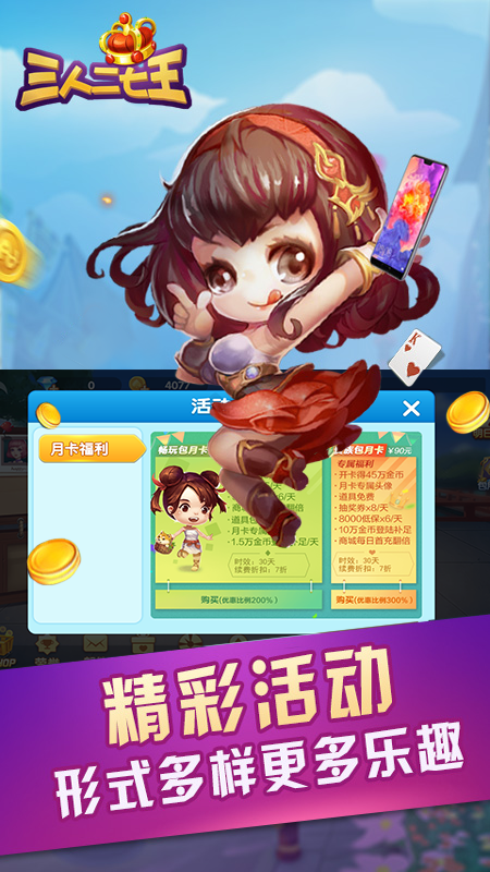 三人二七王2