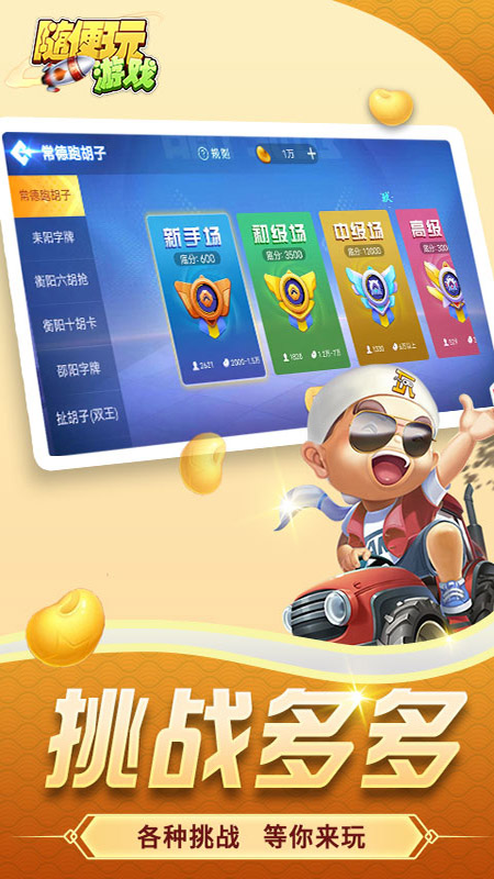 随便跑胡子4