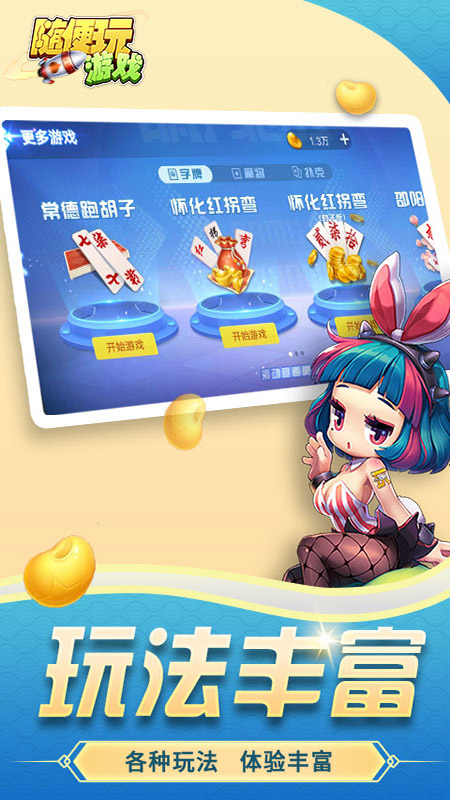 随便跑胡子3