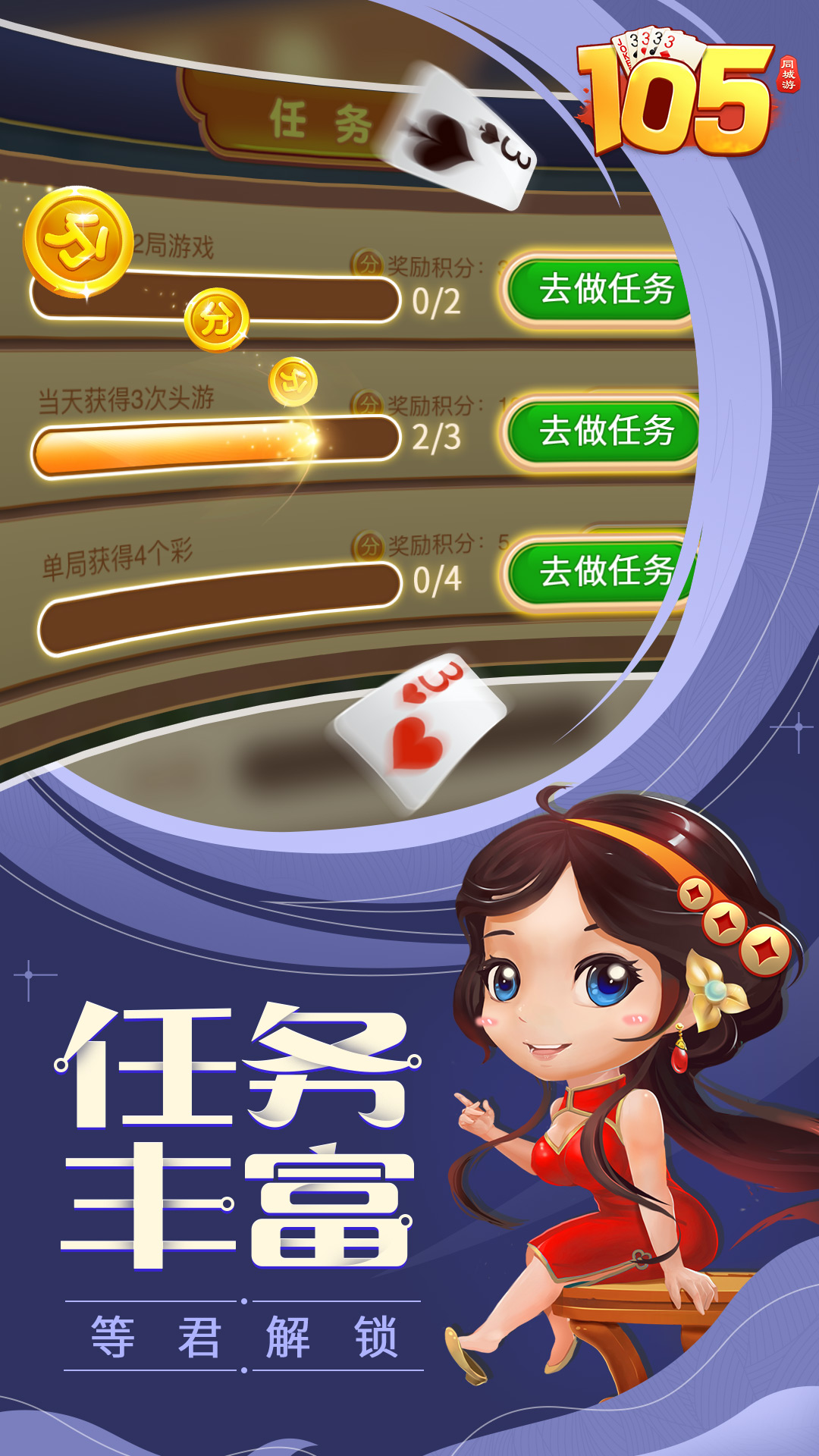 同城游1052