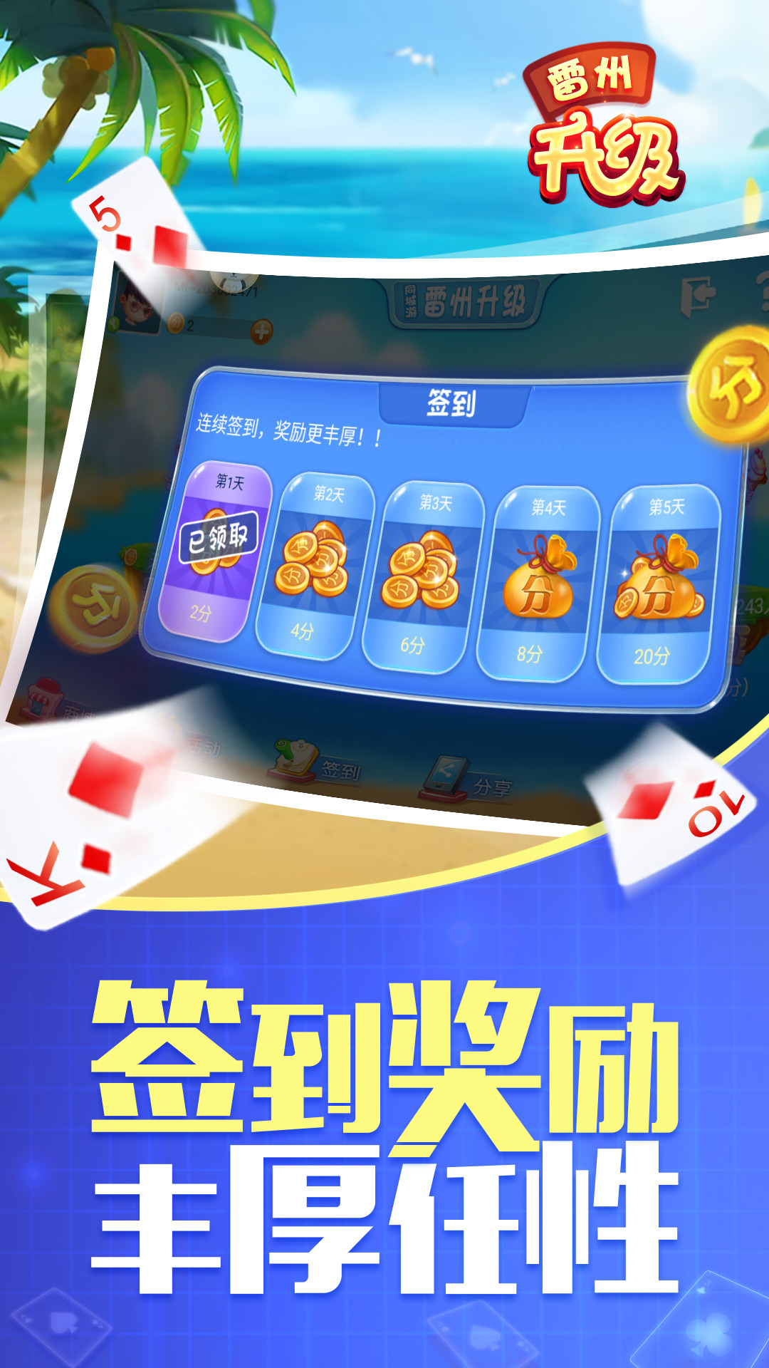 同城游雷州升级4