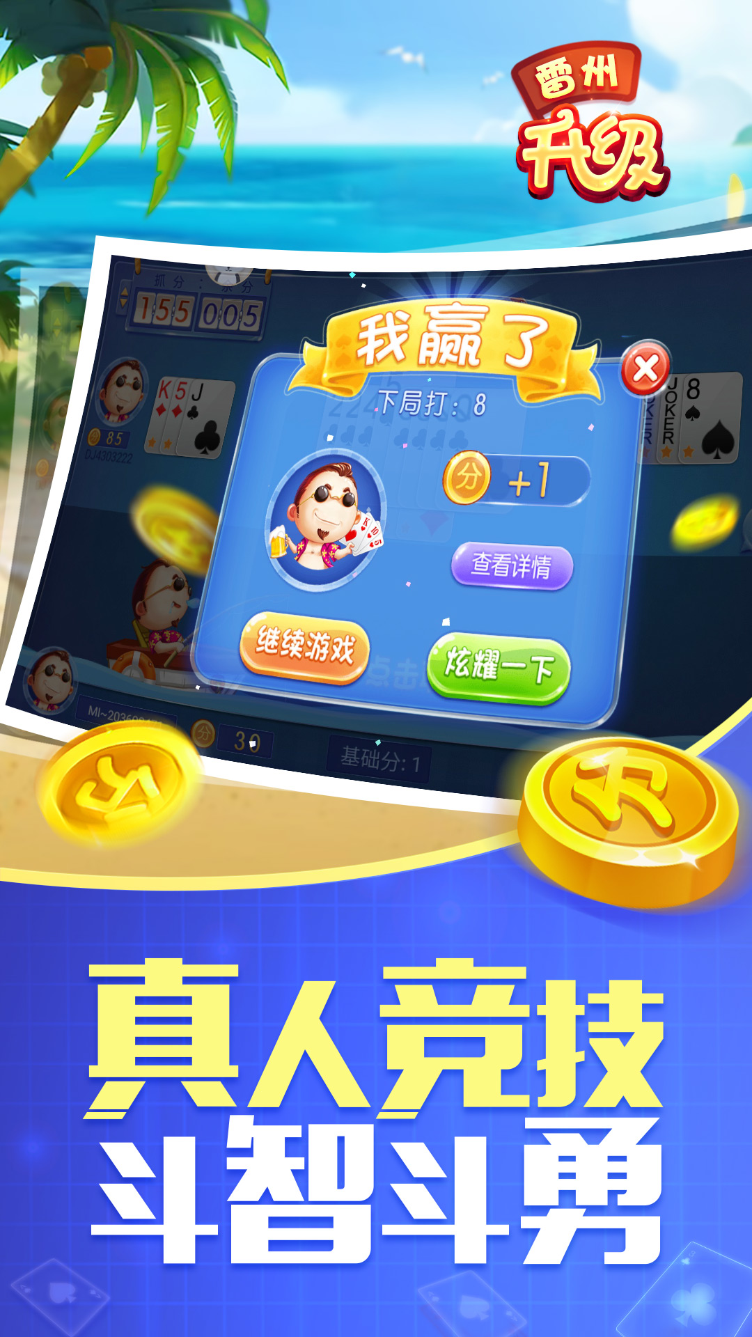 同城游雷州升级2