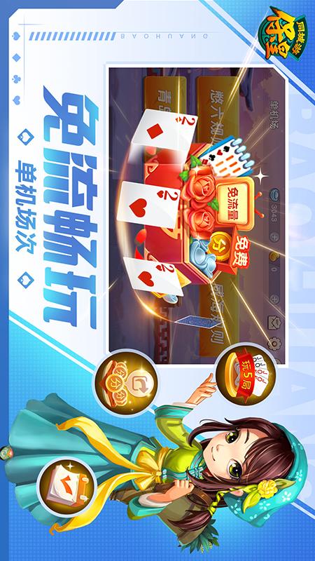 同城游保皇4