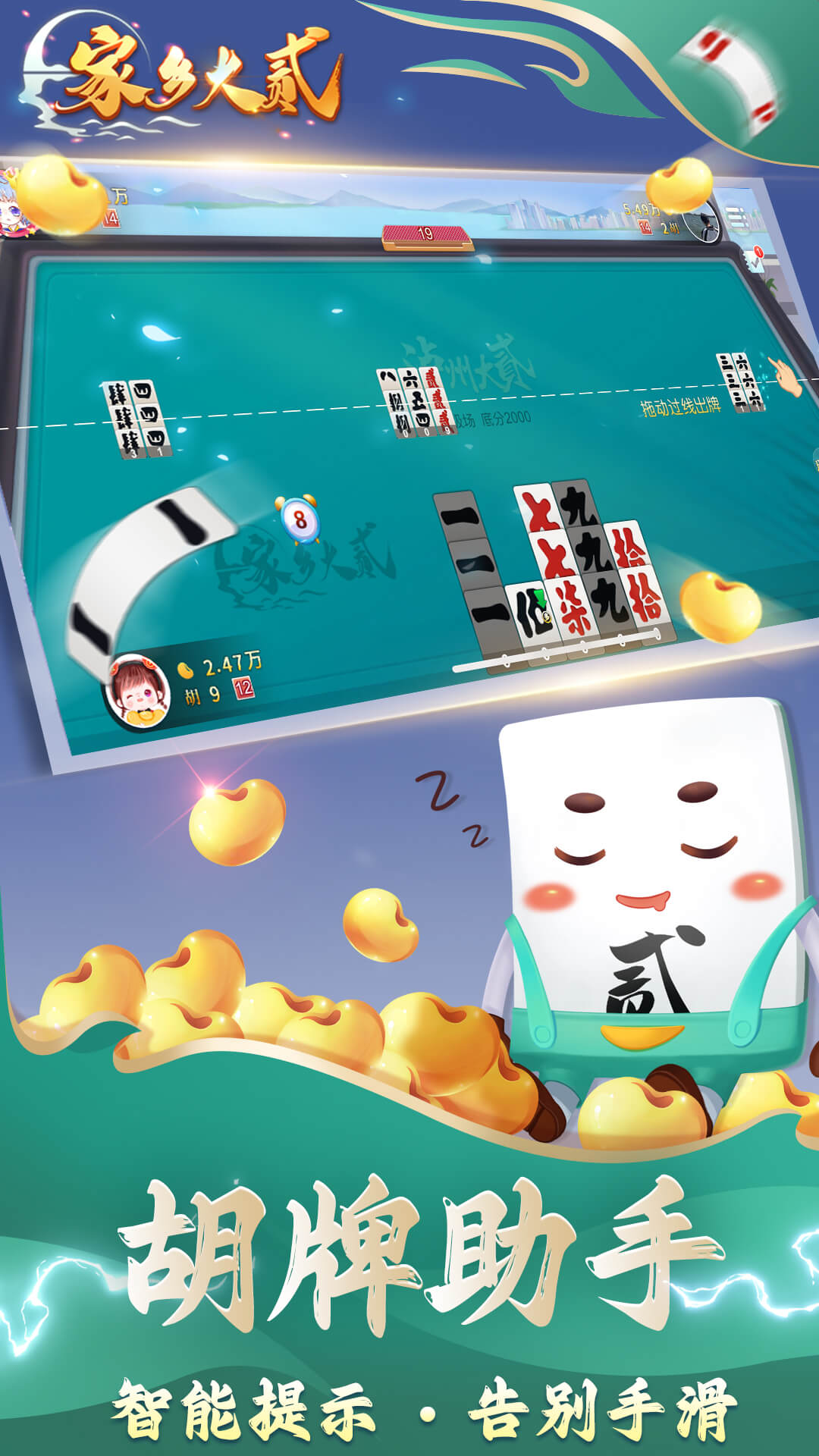 家乡大贰4