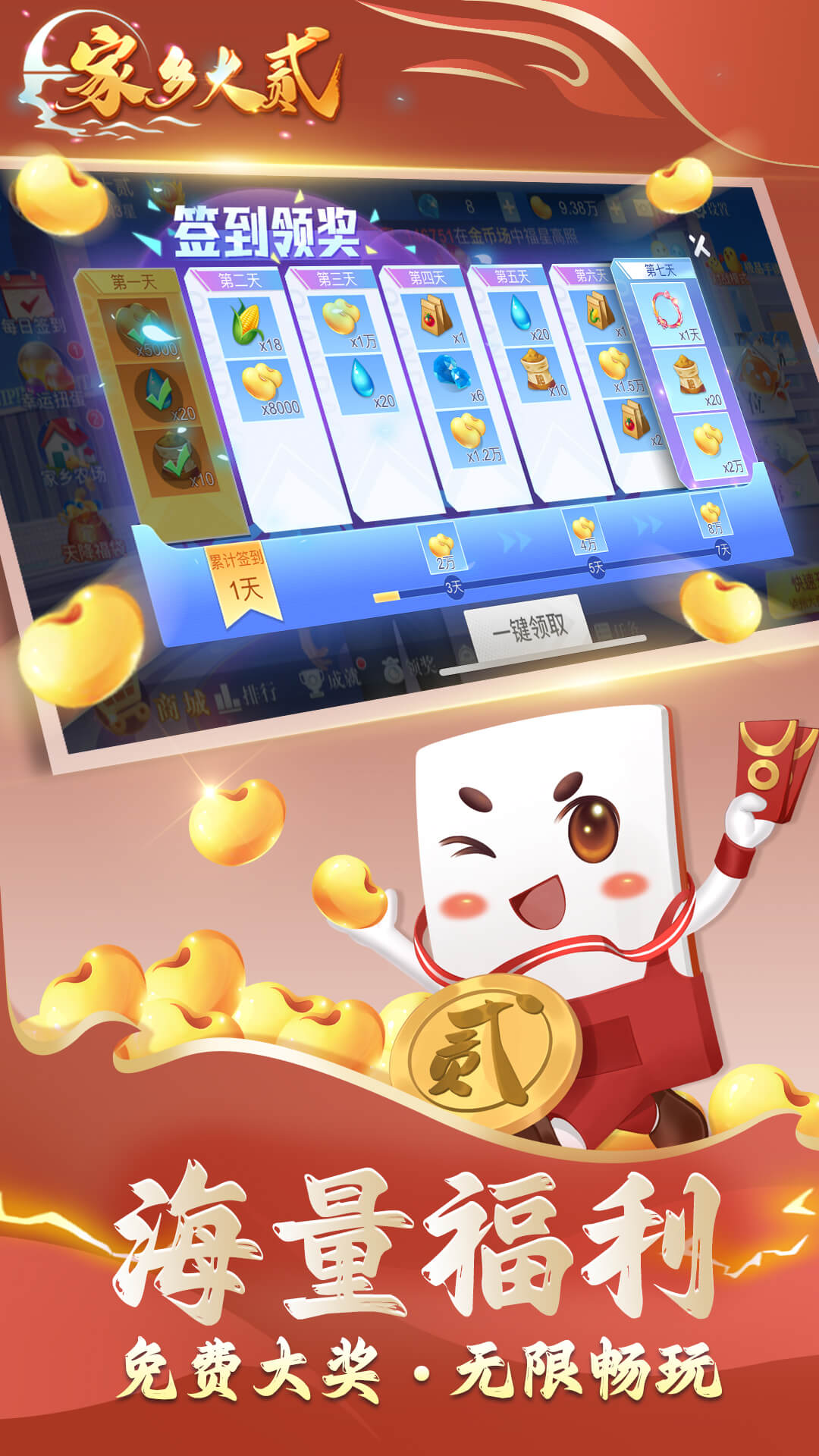 家乡大贰2