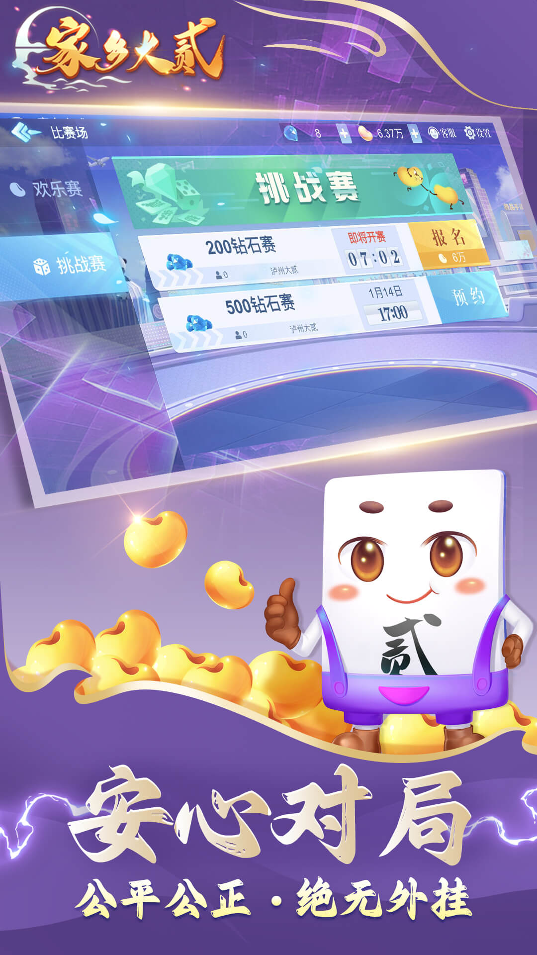 家乡大贰3