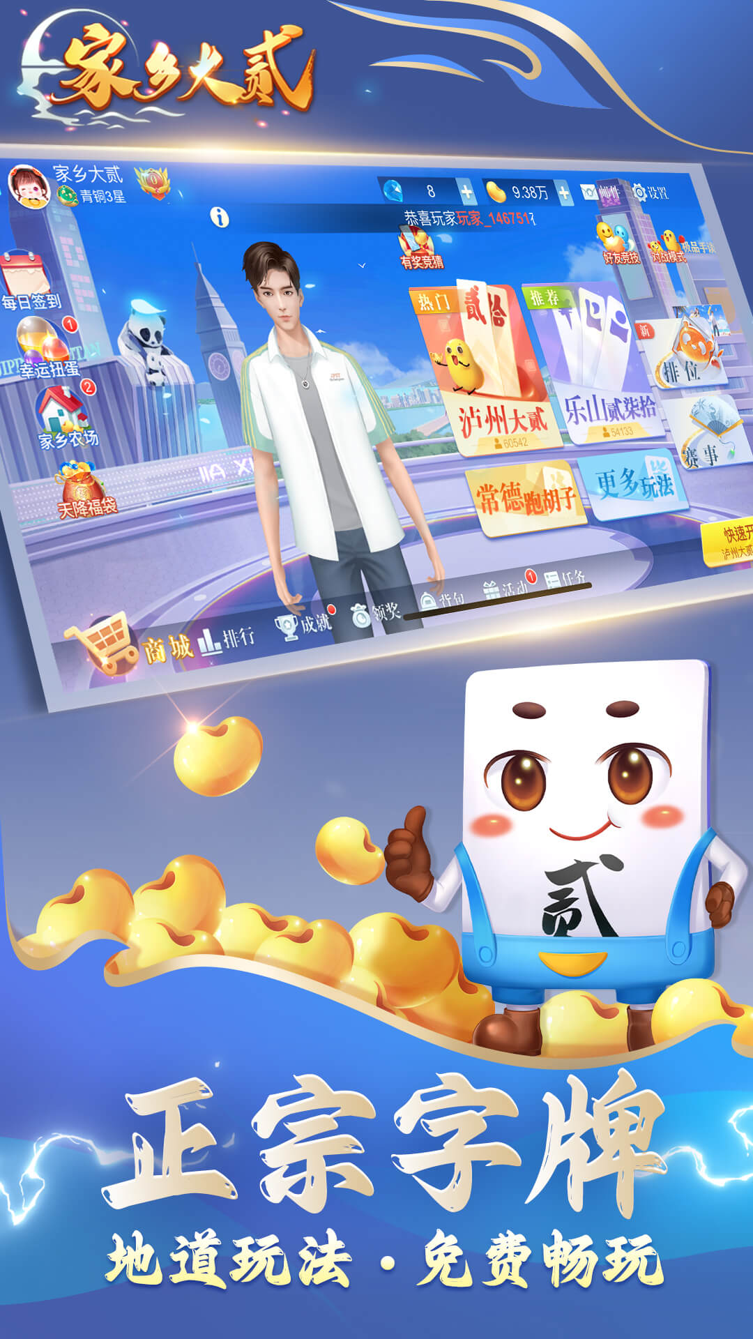 家乡大贰5