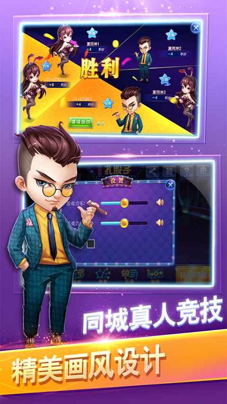 同城游扎股子1