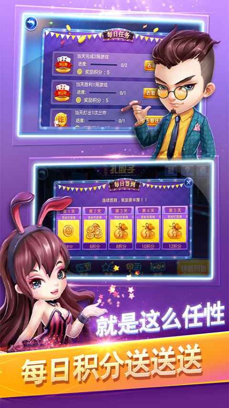 同城游扎股子4