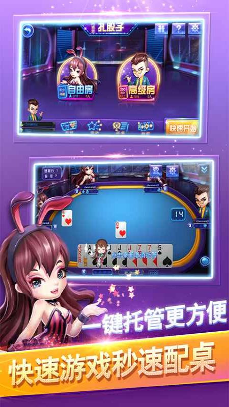 同城游扎股子2