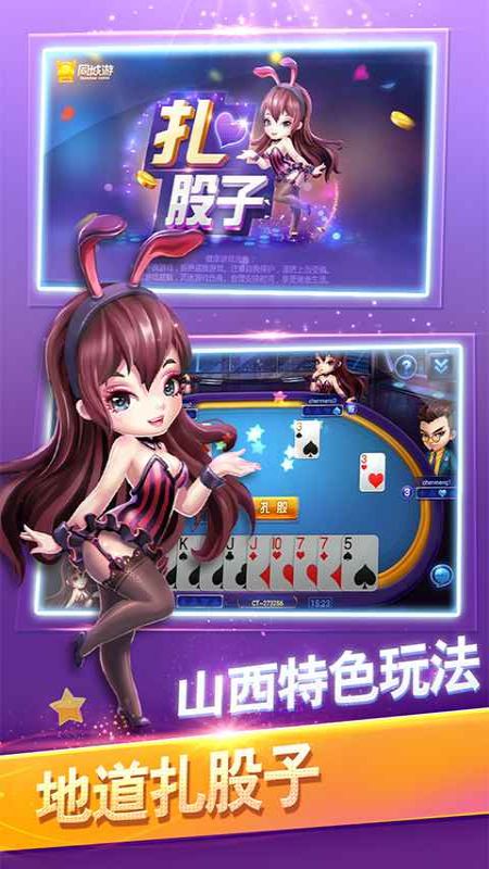同城游扎股子5