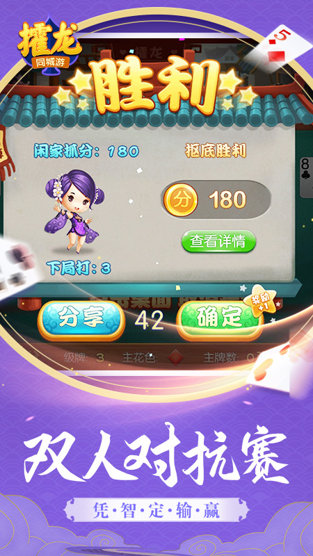 同城游攉龙2