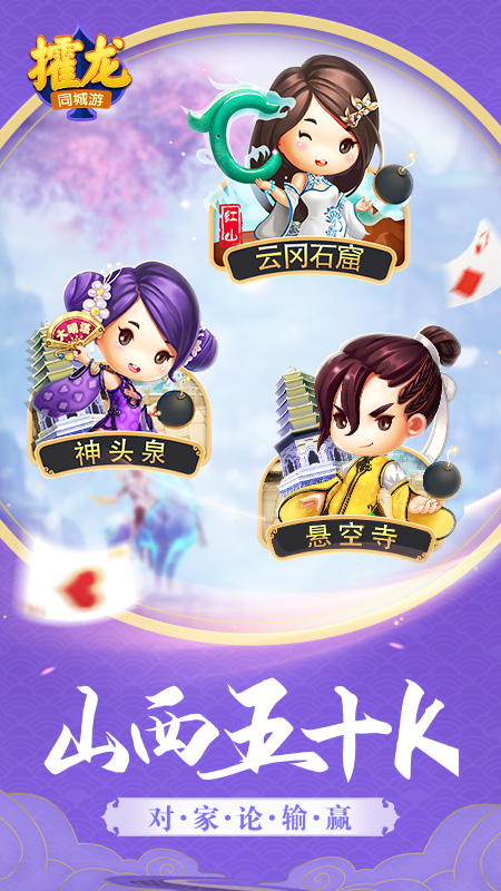 同城游攉龙4