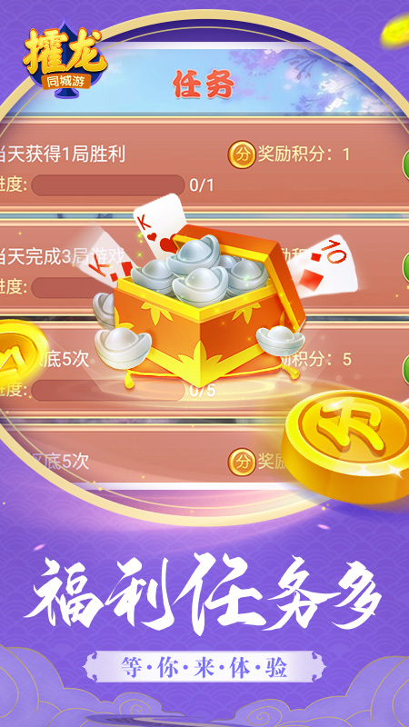 同城游攉龙3