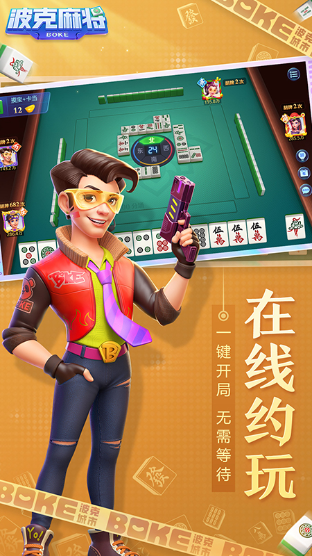 波克麻将2