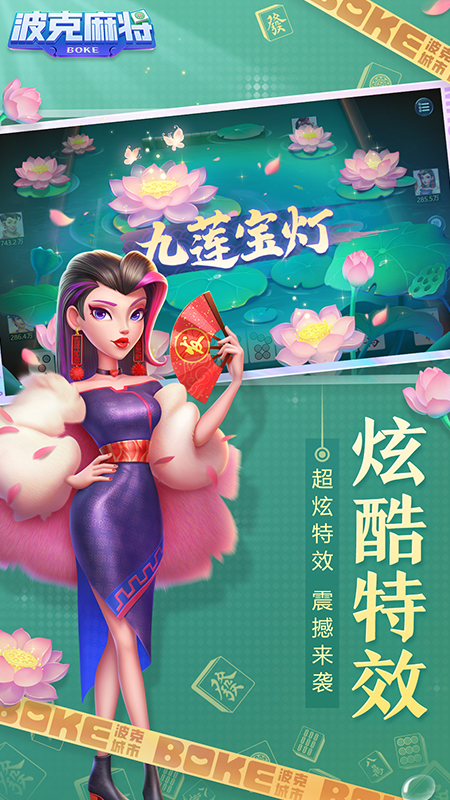 波克麻将3
