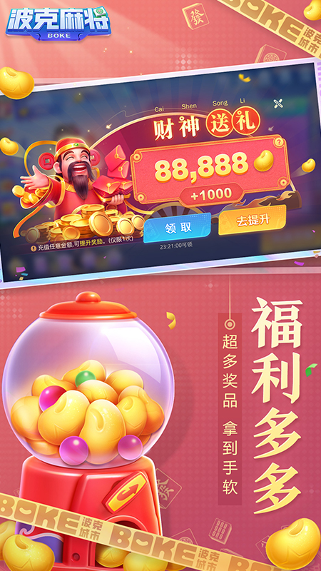 波克麻将4