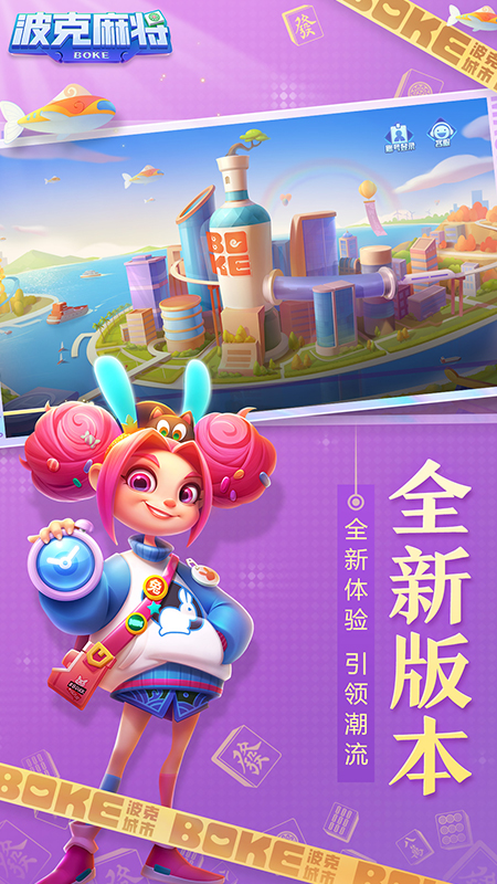 波克麻将5