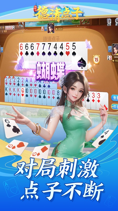 同城游德清点子1