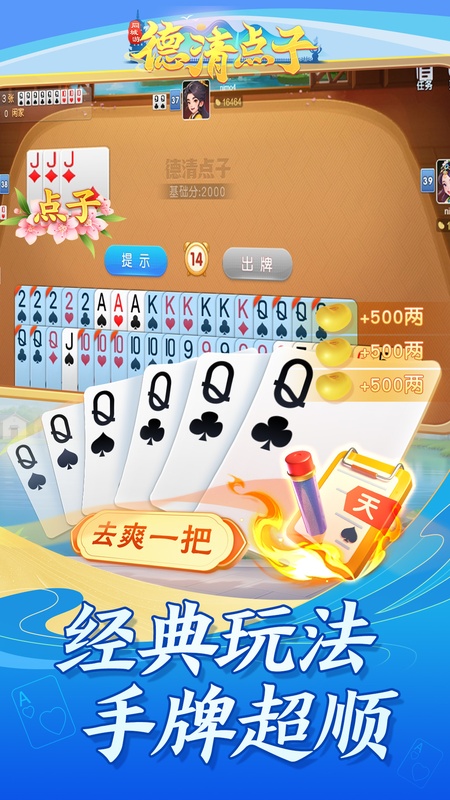 同城游德清点子4