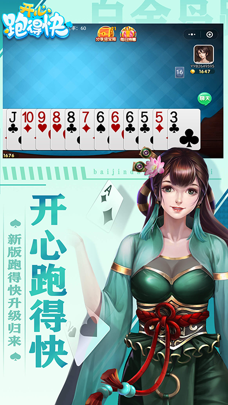 开心跑得快1