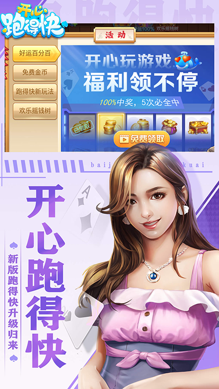 开心跑得快2