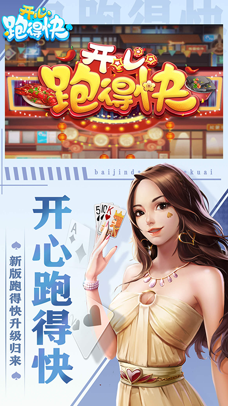 开心跑得快3