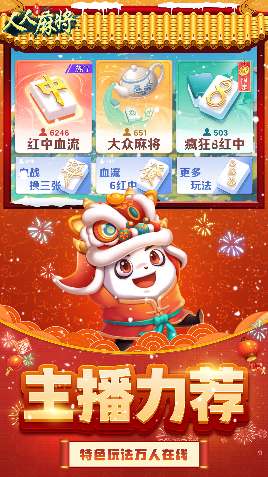 人人麻将2