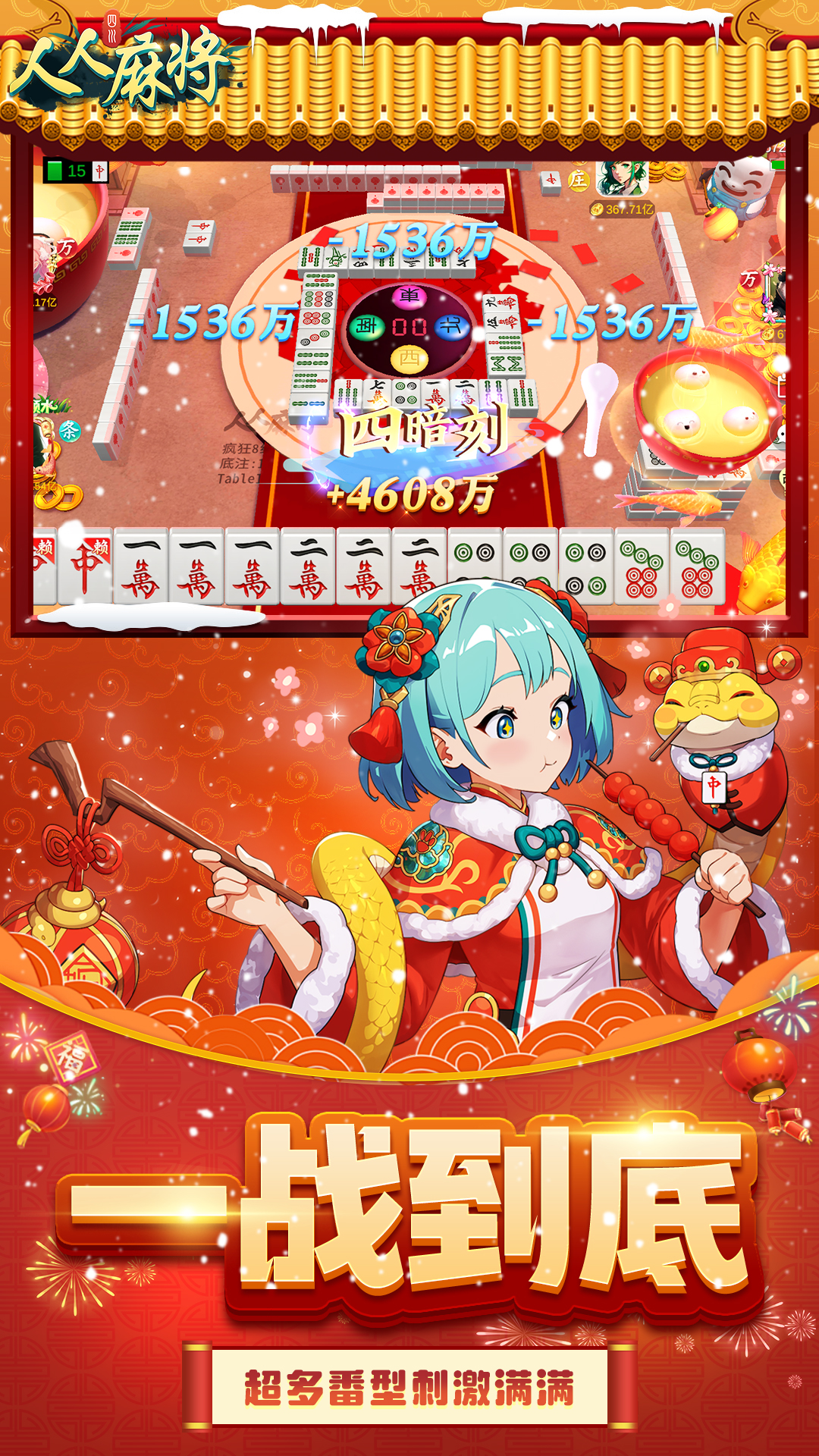 人人麻将5
