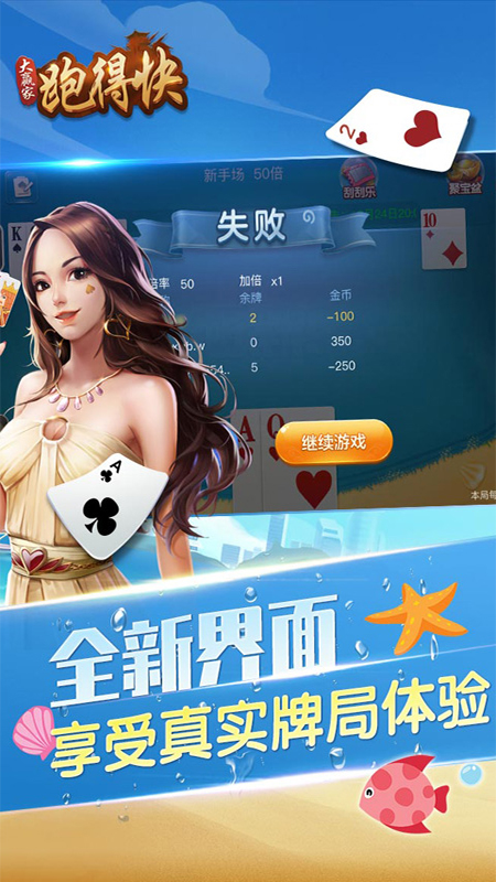 大赢家跑得快1