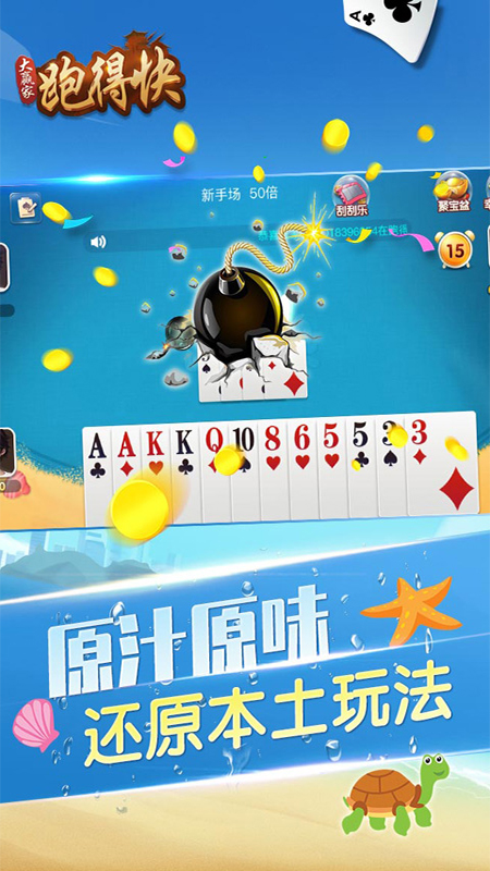 大赢家跑得快2
